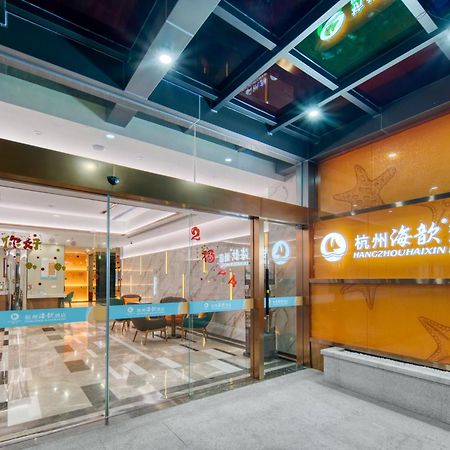 Hangzhou Haixin Hotel 외부 사진