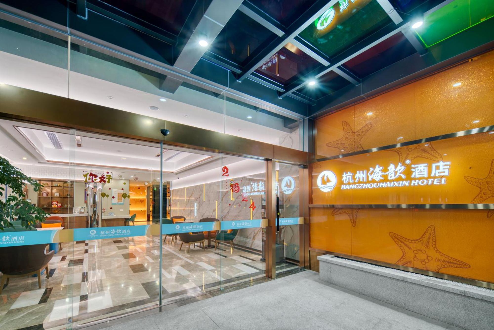 Hangzhou Haixin Hotel 외부 사진